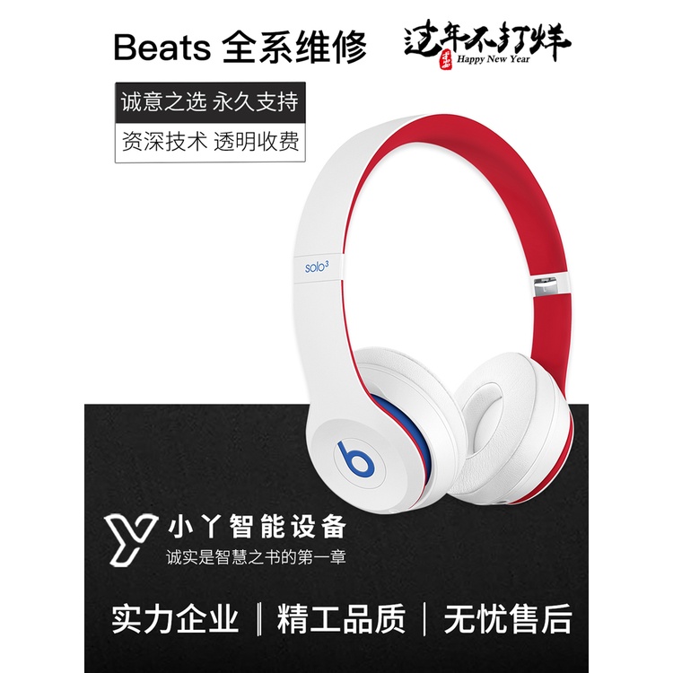 現貨  beats耳機維修理更換頭梁電池耳罩皮主板Solo3外殼內側卡扣斷裂Studio2一邊沒聲音pro不開機單邊無聲