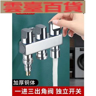 洗衣機龍頭自動止水閥水龍頭專用一進三出角閥全銅三通4分6分家用