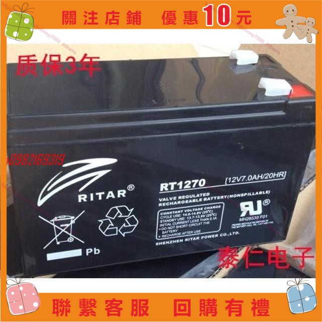 Athena *RT1270瑞達12V7AH鉛酸蓄電池 Ritar電瓶安防門禁UPS后備電源電池* johnny7508