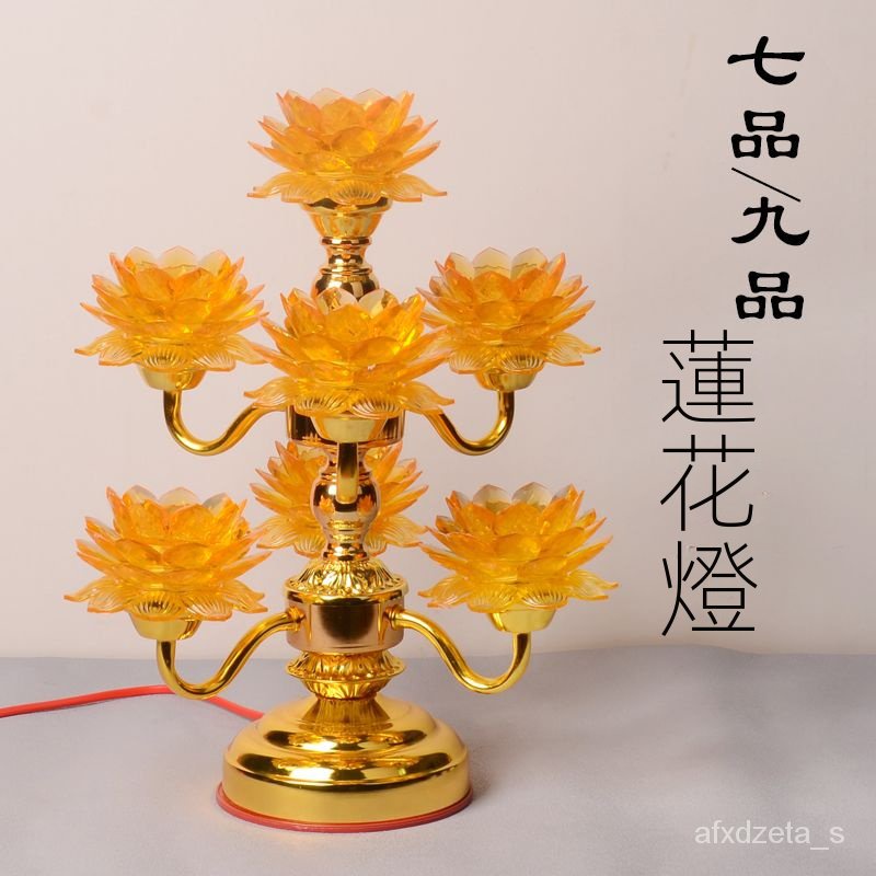 保護 蓮花燈 公媽燈 佛燈 神桌燈 神明燈 祖先燈 供佛燈 長明燈 招財燈 神桌燈 福祿燈 七品九品傢用寺廟led七彩變