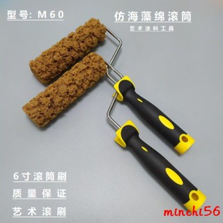 【滿299發貨】海藻棉滾筒刷仿海藻棉滾筒刷藝術滾筒液體桌布漆幻彩滾筒海綿材質三色珠光工具&minchi56