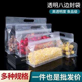 手提夾鏈袋 包裝夾鏈袋 餅乾夾鏈袋 八邊封自封袋加厚手提密封袋子特産幹果零食品冰箱收納透明包裝袋 VSQY