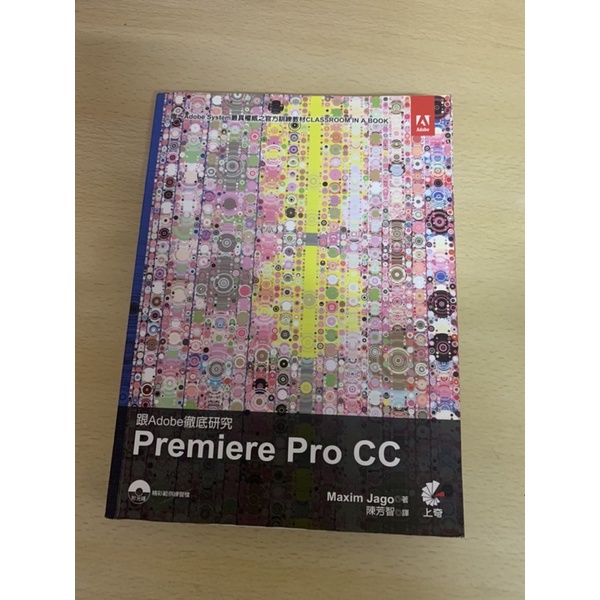 跟Adobe徹底研究 Adobe Premiere Pro CC 二手 8成新