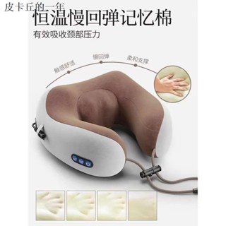 特價·熱賣·充電震動+熱敷 模擬人揉捏U型 按摩枕 午睡枕 頸部 脖子 頸椎 車載 慢回彈記憶芯按摩枕 交換禮物 送父母