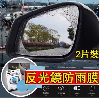 熱賣👍汽車後視鏡防水膜 汽車後視鏡防雨膜 後照鏡防水膜 後視鏡防水 後視鏡防水膜
