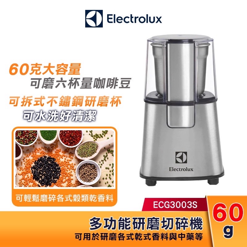 全新/伊萊克斯 不鏽鋼咖啡磨豆機ECG3003S（僅拆封外盒檢查，內容物全新）