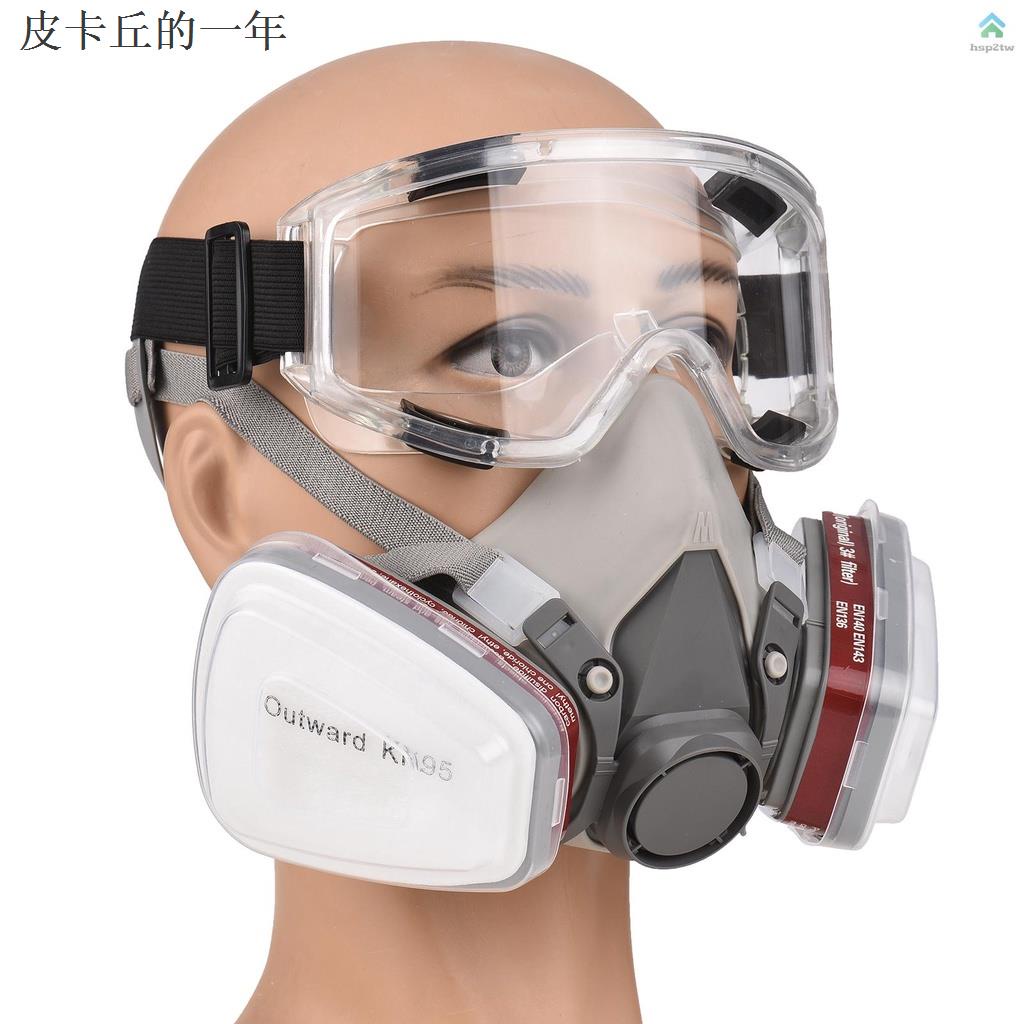 免運費·滿減·【勞保護具】6200半面型防毒面具防護面罩7件套+8片濾棉+護目鏡