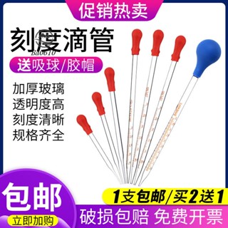 🥇72H發貨🥇膠頭滴管 移液管 1ml 2ml 3ml 5ml 10ml 20cm 附橡膠吸水球玻璃刻度滴管試劑大小吸