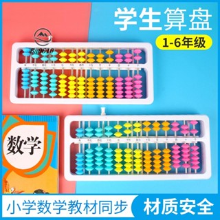 🥇72H發貨🥇小算盤小學生一二年級下冊數學珠心算計數器計算架學習用品教材全套兒童練習冊專用多功能加減法算術教具學具