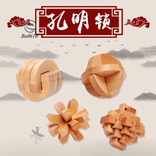 🥇72H發貨🥇孔明鎖魯班鎖套裝兒童禮物小學生木製娛樂益智玩具成人智力扣解鎖