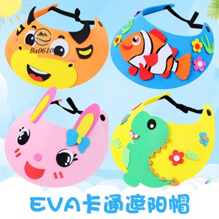 🥇72H發貨🥇兒童暑假手工製作EVA遮陽帽幼兒園親子diy卡通立體貼畫拼圖材料