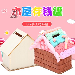 🥇72H發貨🥇兒童diy手工製作彩鉆貼小屋存錢罐雪花泥禮物創意幼兒園益智玩具