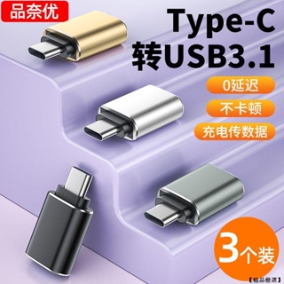 USB 轉 Type-C 高速轉接頭 USB3.0 to USB-C typec Macbook轉USB Mac