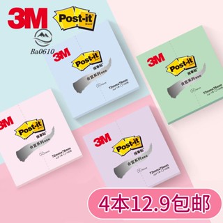 🥇72H發貨🥇美國3M合宜系列便利貼學生用便簽紙外賣可撕N次貼記事便簽小本標記小條可愛創意索引貼標簽貼紙聯新辦公文具
