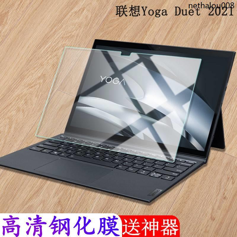 熱銷· 聯想YOGA Duet鋼化膜2021款13英寸yogaduet筆記本保護膜平板電腦