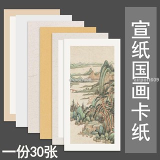 滿299發貨時光裡優選加厚宣紙卡紙空白生宣半生半熟宣長方形書法國畫工筆鏡片紙作品紙