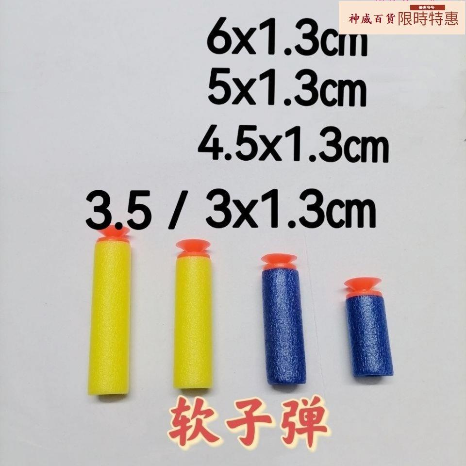 玩具槍子彈配件📣📣M416電動裝彈夾彈殼軟彈槍子彈吸盤頭平頭多種軟彈直徑1.3,1.0