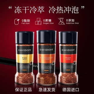 Davidoff大衛杜夫凍幹速溶黑咖啡粉意式濃縮香濃咖啡冷熱雙泡100g