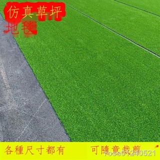 🚚免運🚚現貨🚚♈古索模擬草坪隔音人造草皮戶外裝飾假草塑膠樓頂陽臺鋪墊地毯綠色