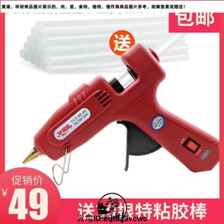 臺灣熱賣免運#妙招姐熱熔膠槍手工家用電熱溶高粘強力膠條熱融膠棒11mm熱容膠搶1143