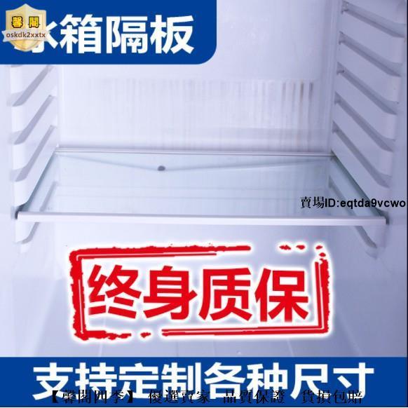 【馨閣】冰箱分隔板 冰箱隔板擋板隔斷分隔板冷藏冷凍置物架層架冰櫃蓋板鋼化玻璃通用63