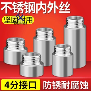 🛠72H發貨🛠️4分不銹鋼內外絲延伸接頭加長直接水龍頭延長管電鍍加厚水管配件
