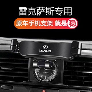 限時折扣 Lexus 凌志專用手機支架 NX200 ES200 ES300 RX300 UX260 車載專用手機支架