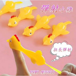 歡樂玩具 <<臺灣現貨>> 彈射小雞單隻 嬰幼兒玩具 幼稚園禮物 兒童玩具 生日禮物 交換禮物 露營玩具