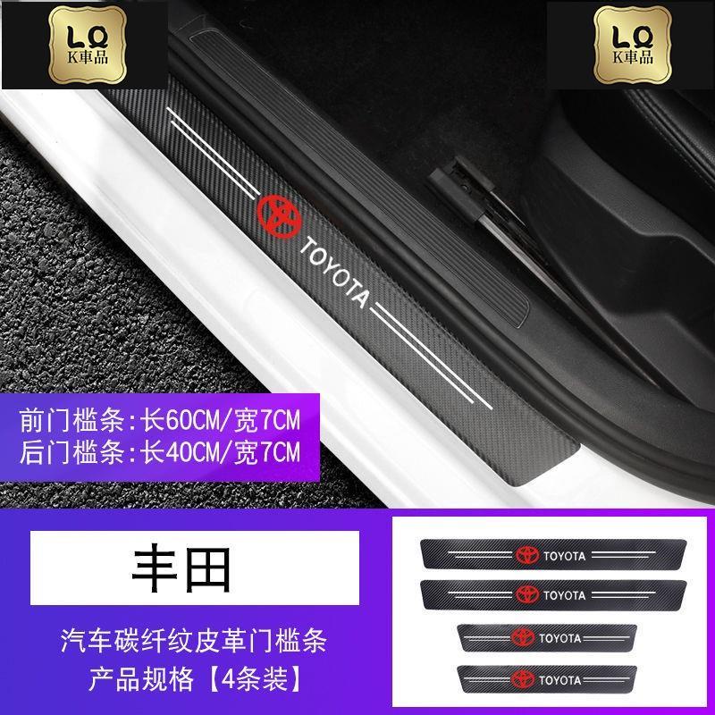 Lqk適用於車飾  Toyota豐田ALTIS 12代 CAM 汽車門檻條 腳踏板 防撞條 車貼 迎賓踏板RAV4 5代