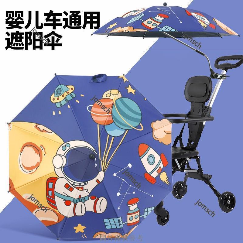 ✨夏季出行✨手推車遮陽傘童車通用嬰兒車太陽傘防曬寶寶三輪推車傘遛娃神器傘