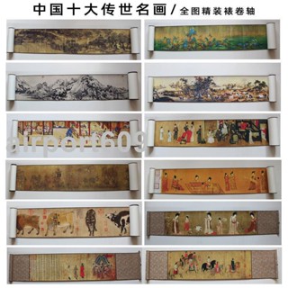 破損包賠十大傳世名畫全套富春山居圖清明上河圖千里江山圖五牛圖步輦圖