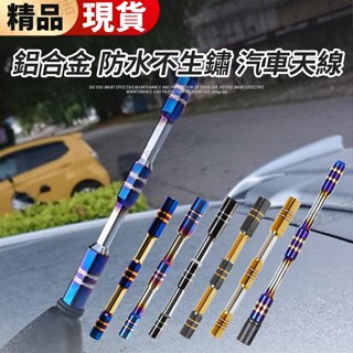 桃園公司熱銷漸變烤藍汽車天線【鋁合金強波防水耐腐蝕】車用短天線FM/AM訊號接收器車頂無線電收音隱形天線汽車精品百貨