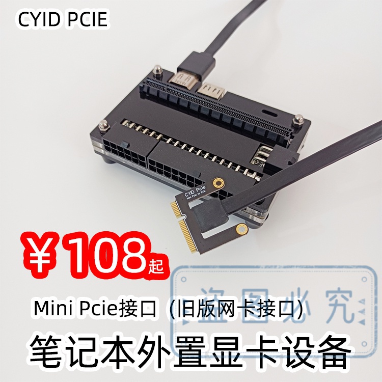 ✻【出貨 】 筆電外接顯卡 外接顯示卡 CYID PCIE筆記