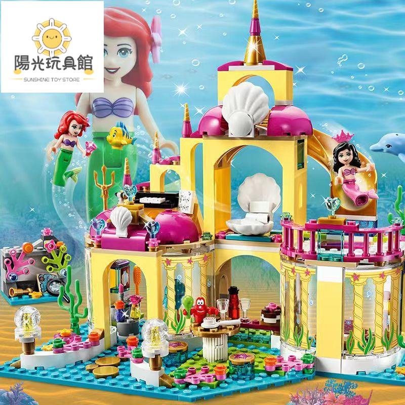 兼容樂高 10436同款SX3001 女孩系列 美人魚愛麗兒公主的海底宮殿 兼容樂高41063兒童益智積木玩具模型禮物套