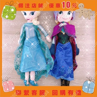 冰雪奇緣大冒險 經典款艾莎Elsa公主Anna安娜毛絨玩具公仔娃娃hong0804
