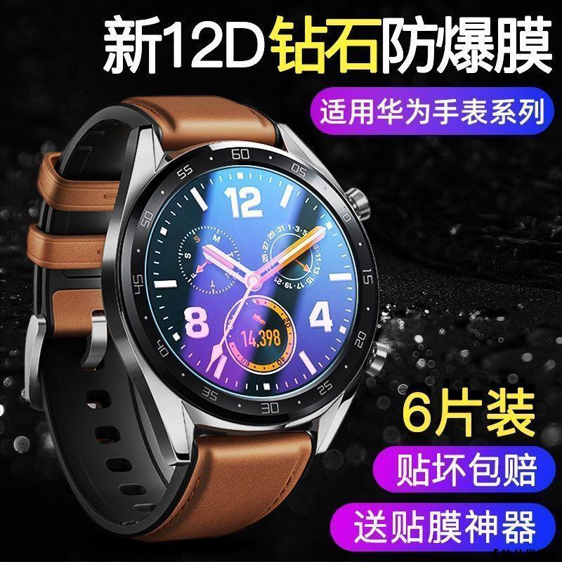 【精品優選】華為Gt2/GT2pro鋼化膜watch3榮耀magic2保護膜Gt3/GT3pro手表軟膜