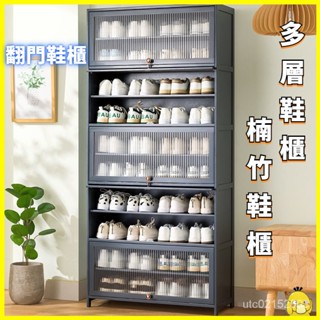 【小黃鴨生活館】鞋架 鞋櫃 楠竹翻門鞋櫃 防塵鞋櫃儲物櫃 傢用門口外簡易收納進門靠墻置物架網紅臥室 防塵收納櫃