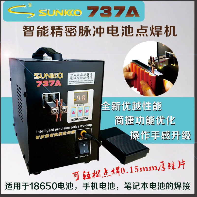配件價格/SUNKKO737A智能精密脈沖電池點焊機 18650電池碰焊機