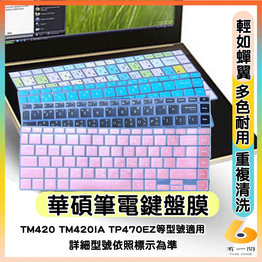 ASUS VivoBook TM420 TM420IA TP470EZ 鍵盤膜 鍵盤套 鍵盤保護膜 鍵盤保護套 華碩