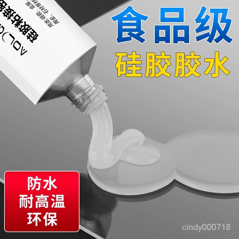 ⭐台灣熱賣⭐食品級膠水 有機硅膠膠水 專用透明 軟性 耐高溫 快幹 防水 密封膠 FDA環保粘合劑 食品級粘合劑 防水膠