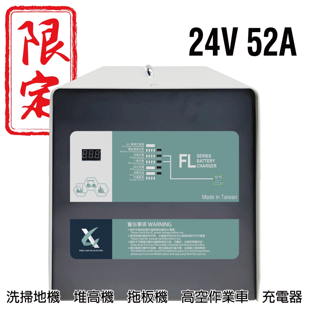 洗地機充電機 24V50A充電器 電動叉車 堆高機 MF 電池沒電 NF2450 電池充電器 洗地機 FL2450