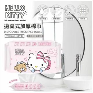 天藍小舖-HELLO KITTY拋棄式加厚棉巾60片裝 -單1款-A11114054