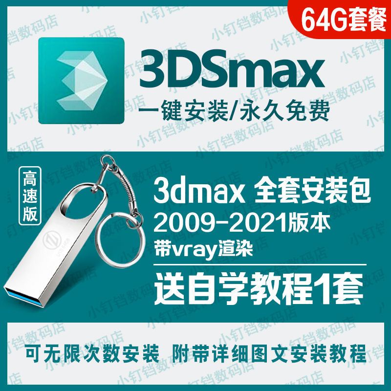 23年新款3DMax軟件安裝包隨#身#碟2022 2021 2016 2014自學教程vray5.1渲染器cr1276