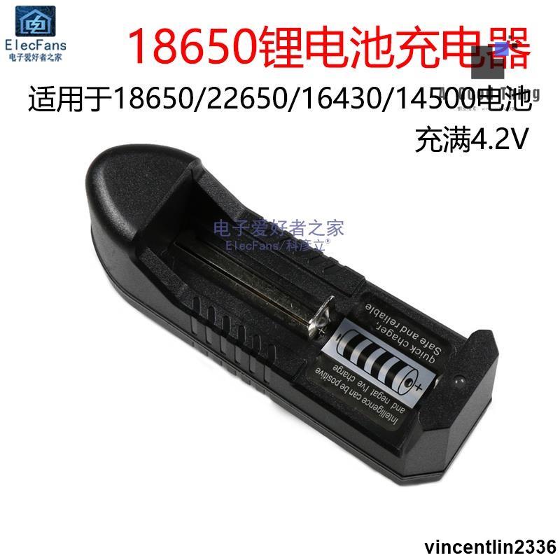 單槽4.2V充電器18650/22650/16430/14500衝3.7V鋰電池多功能電源【可開發票】