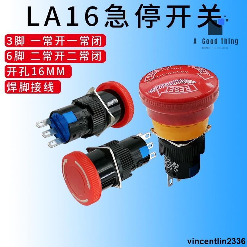 16mm急停開關 LA16-11ZS 緊急旋鈕開關3腳/6腳急停按鈕 CB16-11ZS【可開發票】