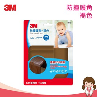 【蝦妹代購】3M 兒童安全防撞護角 9902 褐色