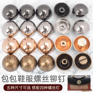 ✔蘑菇柳釘✔ 蘑菇螺絲鉚釘包包配件手工diy包底釘腳釘裝飾朋克鉚釘釦對鎖釘釦9138