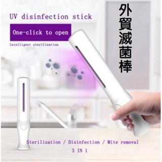 紫光滅菌燈 紫外線快速殺菌除蟎 迷你手持消毒器 消毒棒