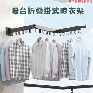 新店免運⚡陽臺晾衣架 不鏽鋼伸縮晾衣架 折疊晾衣架 多功能晾衣架 曬衣架 免空掛式晾衣架 家用晾衣架 室內折疊衣架