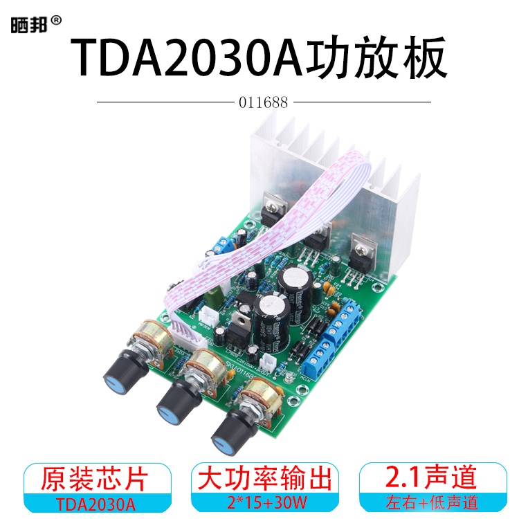60W發燒超重低音TDA2030A 2.1功放板成品 三聲道低音炮功放模塊 【配件】